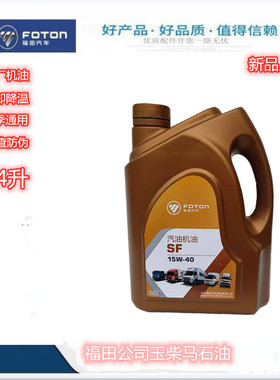 福田汽车专用油SF15W/40汽油机油4L矿物润滑油发动机机油