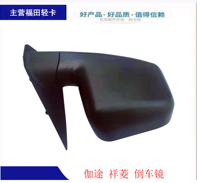 福田货车配件原厂V3后视镜倒车镜