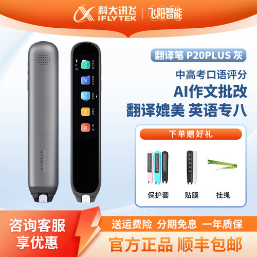 科大讯飞P20PLUS智能AI词典笔
