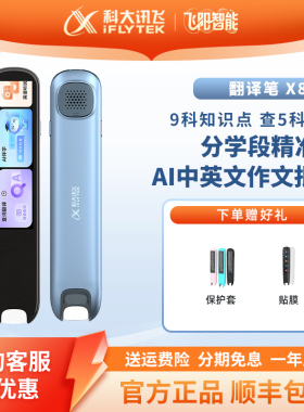科大讯飞 X8 X8PRO P20PLUS 翻译笔电子辞典扫描笔英语学习词典笔