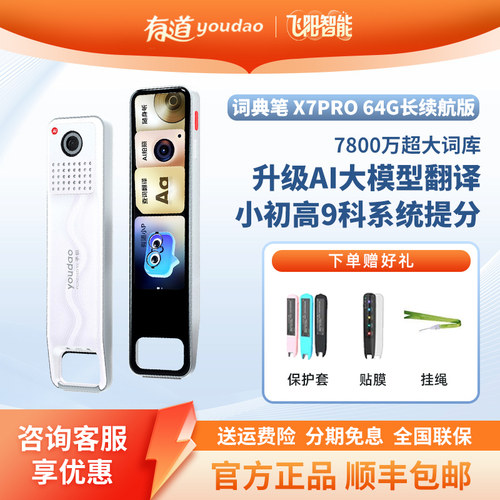网易有道X7Pro长续航版词典笔
