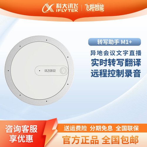科大讯飞M1+便携高清录音宝