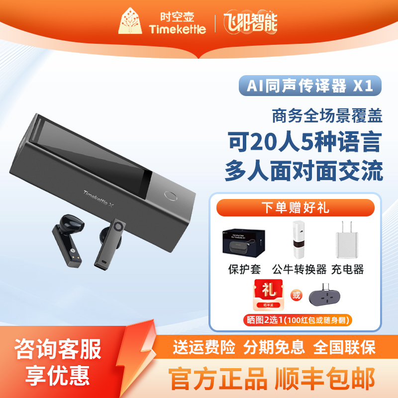 时空壶X1同声传译翻译耳机