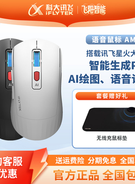 科大讯飞智能语音鼠标AM50 商务办公静音无线蓝牙充电通用写作PPT