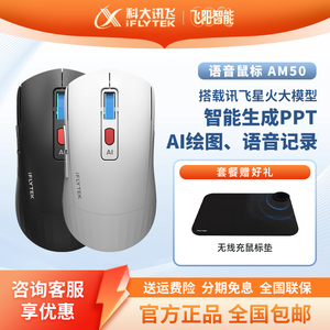 科大讯飞智能语音鼠标AM50 商务办公静音无线蓝牙充电通用写作PPT
