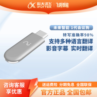 科大讯飞未来智能会议狗一代二代Kit2适配电脑录音转写外置麦克风