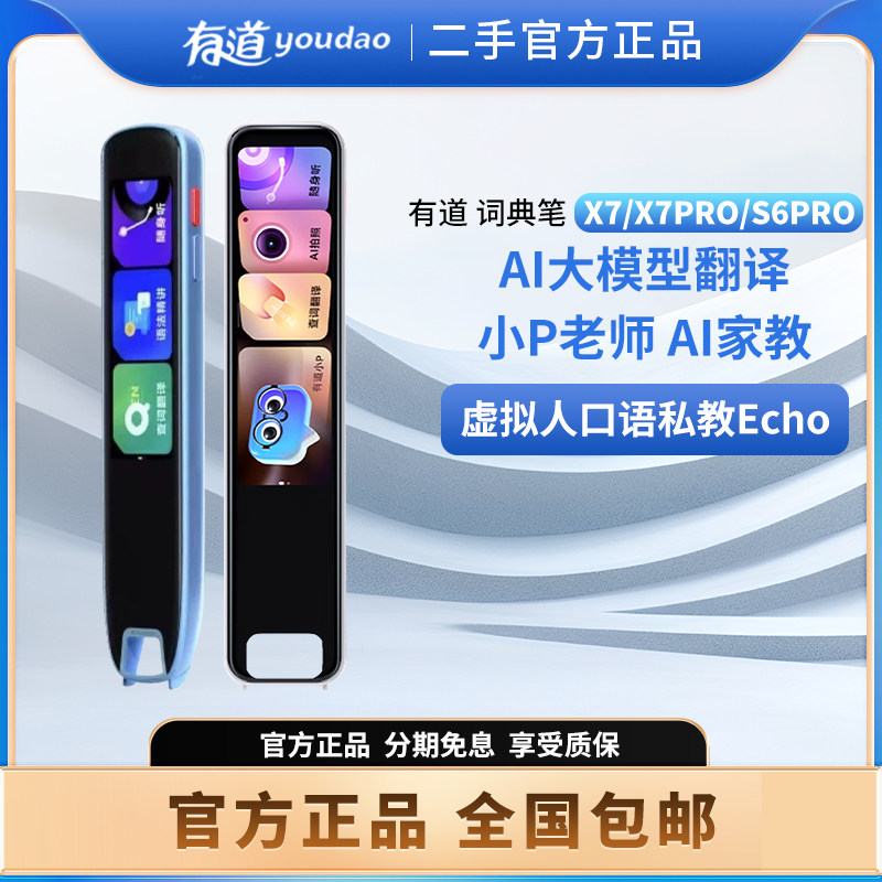 网易有道S6PROX7X7PRO词典笔图片