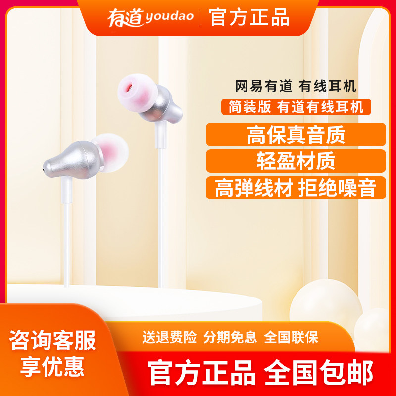 网易有道有线耳机入耳式type-c大音量男女通用耳塞全新正品原装