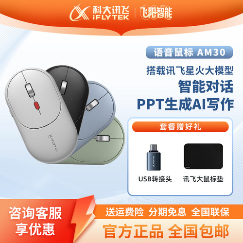 科大讯飞无线蓝牙鼠标AM30