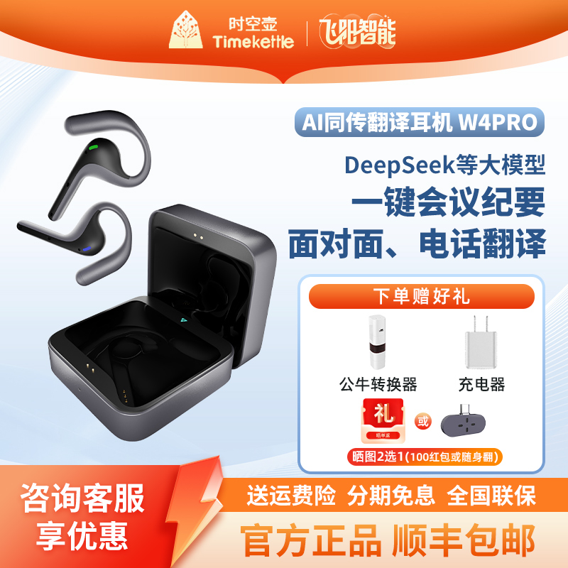 时空壶W4 W4Pro同声翻译同传实时对话视频电话智能会议外语翻译机