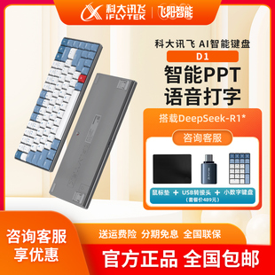 轻薄款 科大讯飞AI智能键盘D1星火版 红轴无线矮轴二代N2数字小键盘