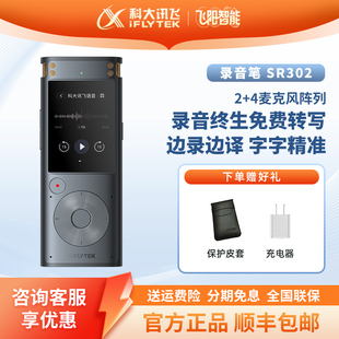 科大讯飞录音笔SR302T Pro专业高清降噪超长续航语音转文字 星火版
