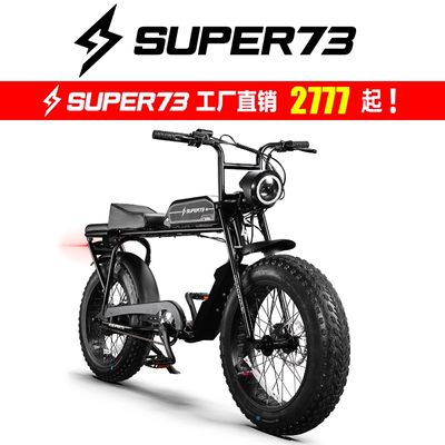 新款super73电动复古助力自行车