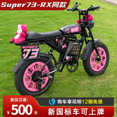 潮牌super73RX新款2024国标复古助力电动自行车成人小型电瓶车男