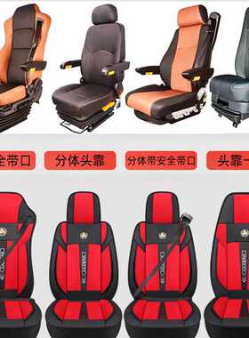重卡专用座套东风天龙陕汽德龙M3000重汽豪沃货车四季通用座椅垫