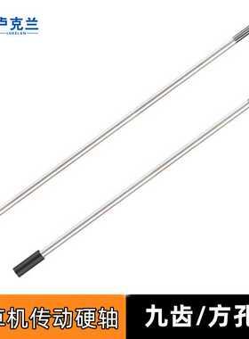 割草机硬轴1530传动轴7齿9齿1350侧挂式背负式割灌机方孔硬轴芯