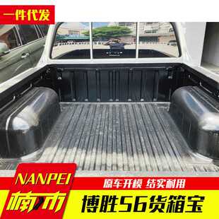重汽搏胜s6皮卡车改装配件车斗后备箱防护垫黑色塑料货箱宝后箱宝
