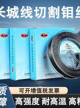 线切割正品原厂长城钼丝0.18/0.2/0.16/0.14/0.12mm2400专用耐磨