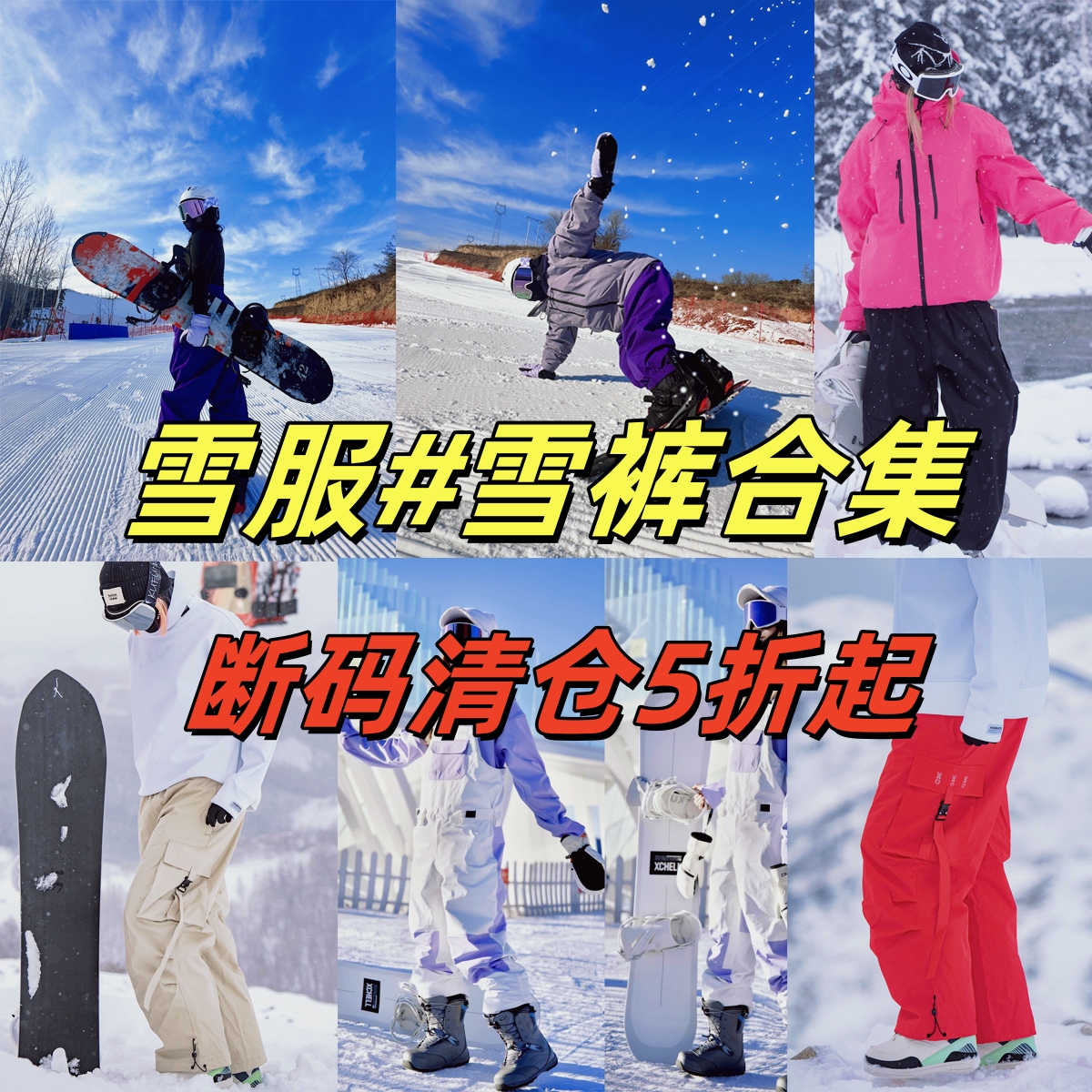 雪比特清仓 单板滑雪服女卫衣 滑雪裤男  清仓5折处理