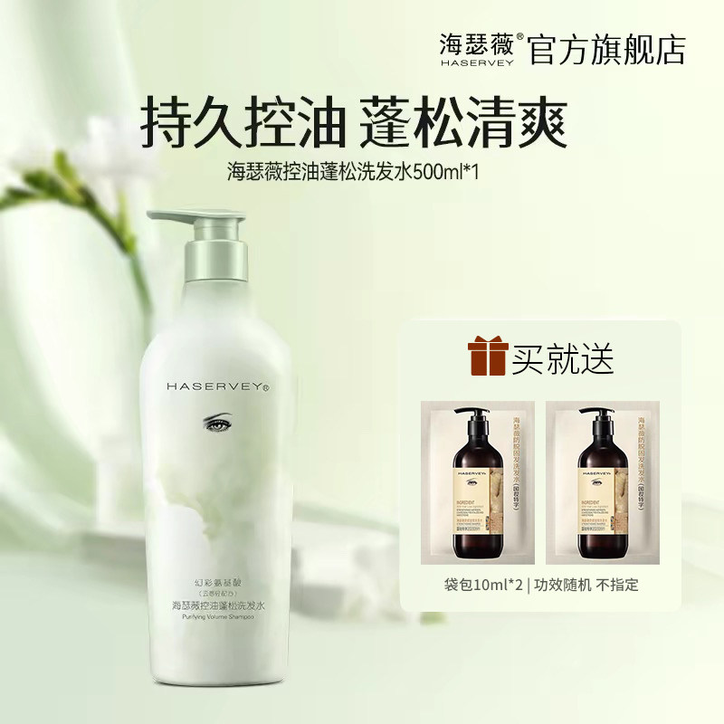 【官方正品】海瑟薇幻彩洗发水