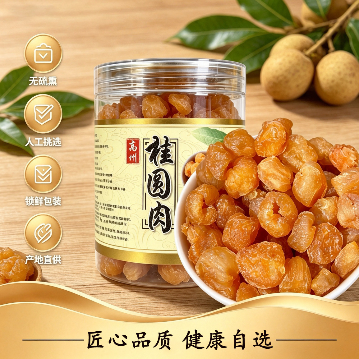 高州桂圆肉干无核龙眼肉干特产精选大果罐装250g肉厚饱满泡水煲汤