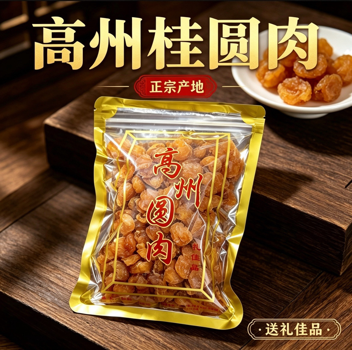 新货特优老树果高州桂圆肉无核灯笼肉龙眼肉干果泡水无添加
