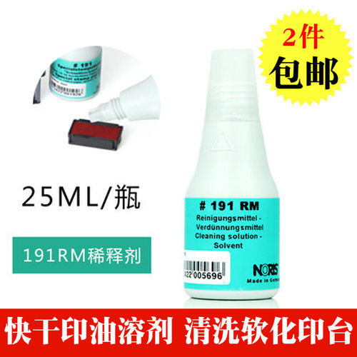诺丽色191rm溶剂印油印台稀释剂