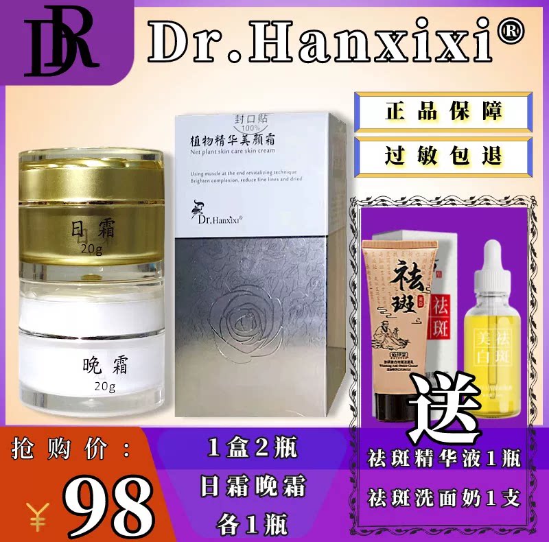 正品Dr.h植物精华美颜日霜晚乳液/面霜