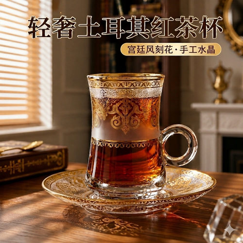复古土耳其红茶杯玻璃咖啡杯