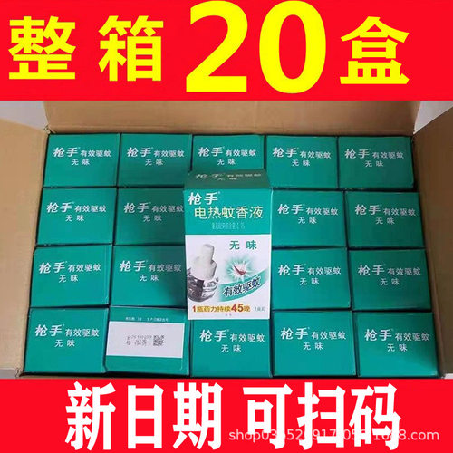 枪手电热蚊香液无味无烟家用