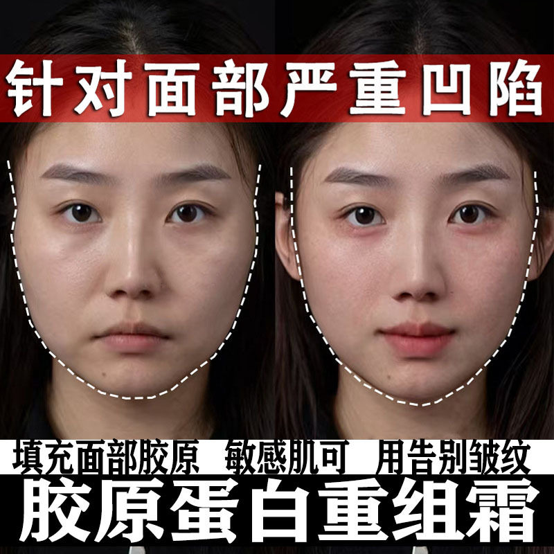 胶原蛋白重组霜提拉紧致抗皱面霜