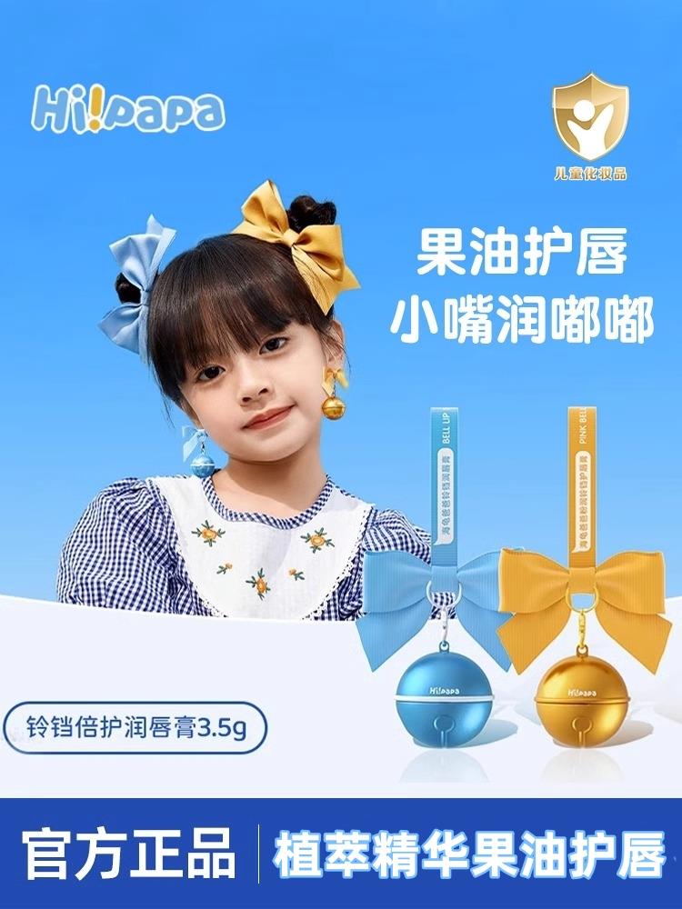 海龟爸爸铃铛棒棒糖变色润唇膏儿婴童护唇/润唇