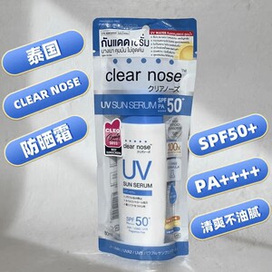 泰国7-11同款clearnose面部防晒霜水润控油轻薄不油腻瓶装贴正品