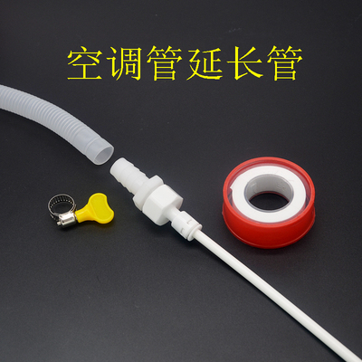 空调排水管室内外冷凝导流自然流制冷水延长延升加长外接配件接头