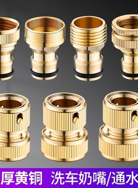 黄铜水龙头转接头奶嘴洗车浇花水管软管通水接4分6分转换头配件