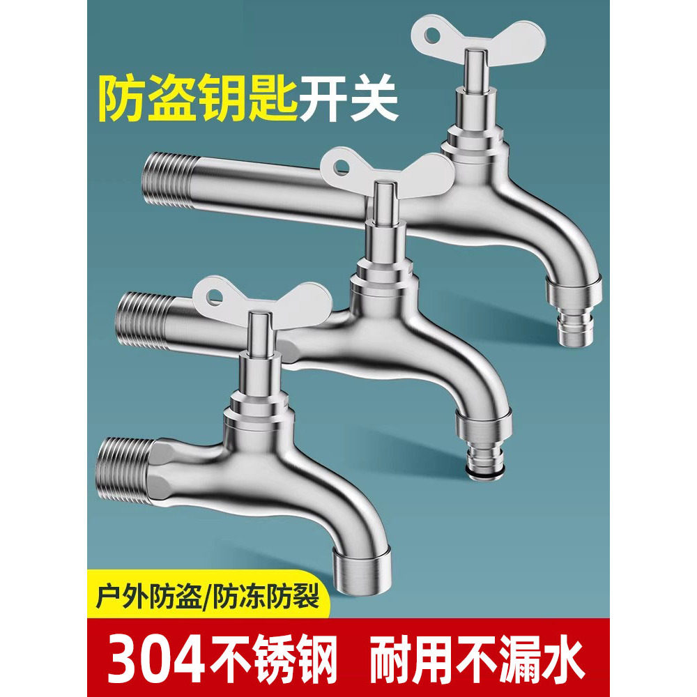 304不锈钢户外带锁水龙头防盗户外加长慢开家用4分钥匙洗衣机水嘴