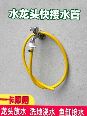 水龙头延长管塑料蛇皮管接水浇花