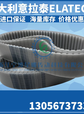 进口意大利意拉泰ELATECH聚氨酯同步带 T2.5-330/342.5/380/420