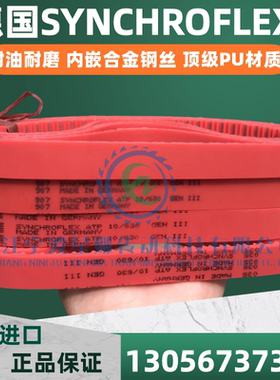 德国SYNCHROFLEX SYN GENⅢ 同步带ATP10-630/660/700/780/840