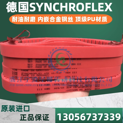 德国SYNCHROFLEX SYN GENⅢ 同步带ATP10-1280/1400/1650/1800