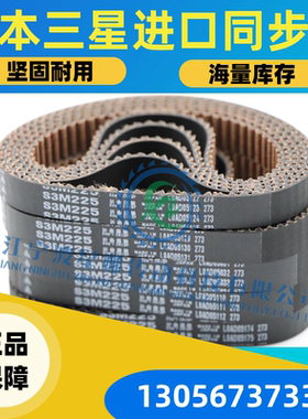 正品日本三支星 MITSUBOSHI 橡胶同步带 S2M-230/232/234/236/238