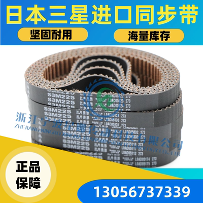 正品日本三支星 MITSUBOSHI 橡胶同步带 S2M-186/188/190/192/194