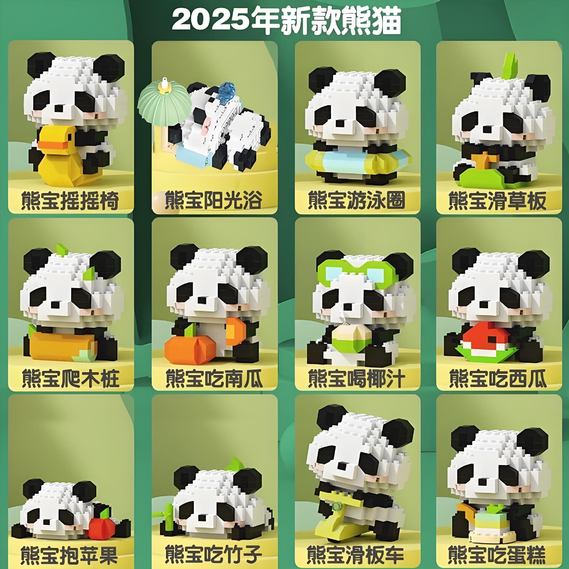 卡通熊猫积木儿童益智玩具