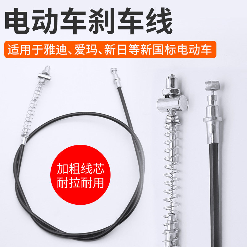 电动车前后刹车拉新国标电瓶车鼓刹车闸线适用于小刃刀爱码雅笛