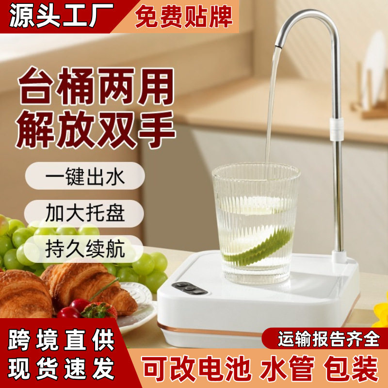 台式充电抽水器家用桶桌两用