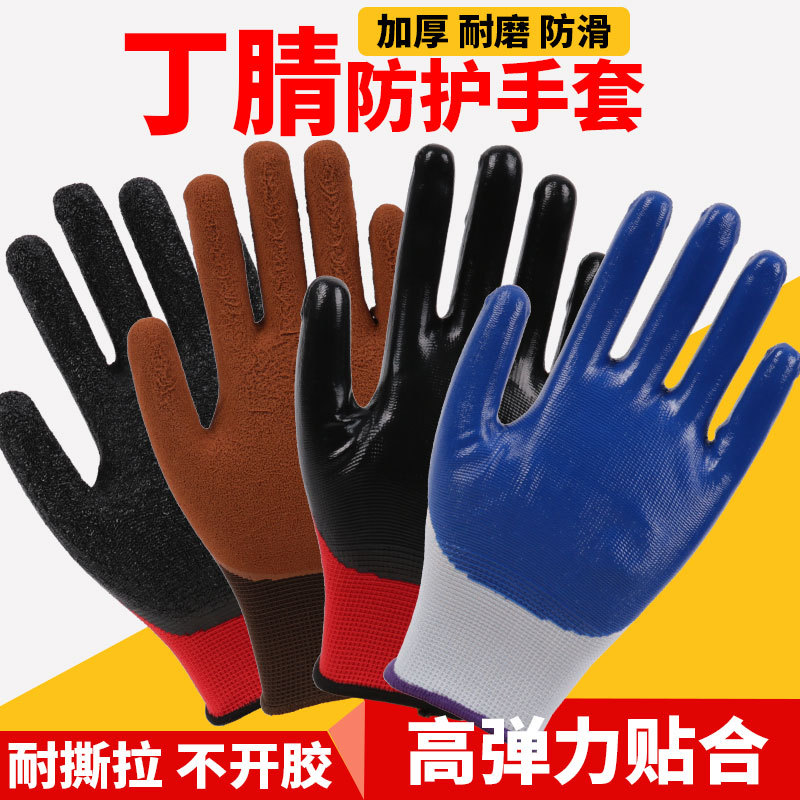 丁晴手套劳保耐磨橡胶涂胶浸胶尼龙皱纹挂胶手套发泡劳保手套