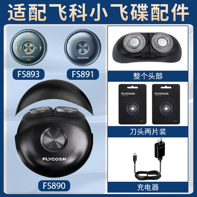 适配飞科剃须刀原装充电线配件