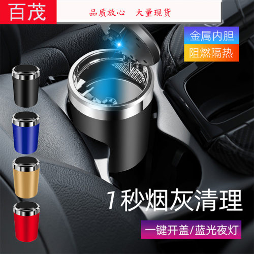 车载金属内胆LED烟灰盒