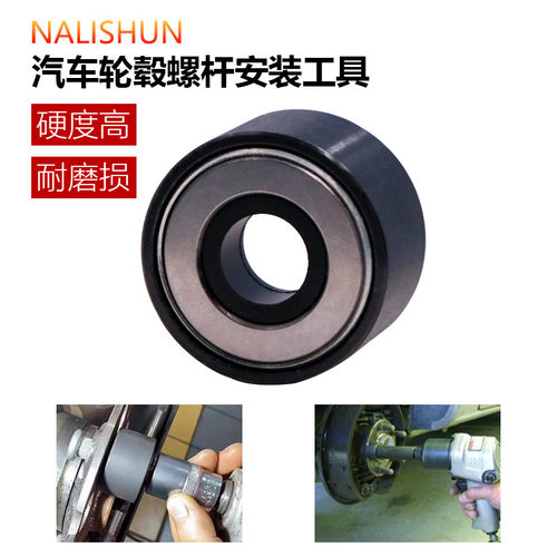 汽车轮毂螺杆安装工具套装