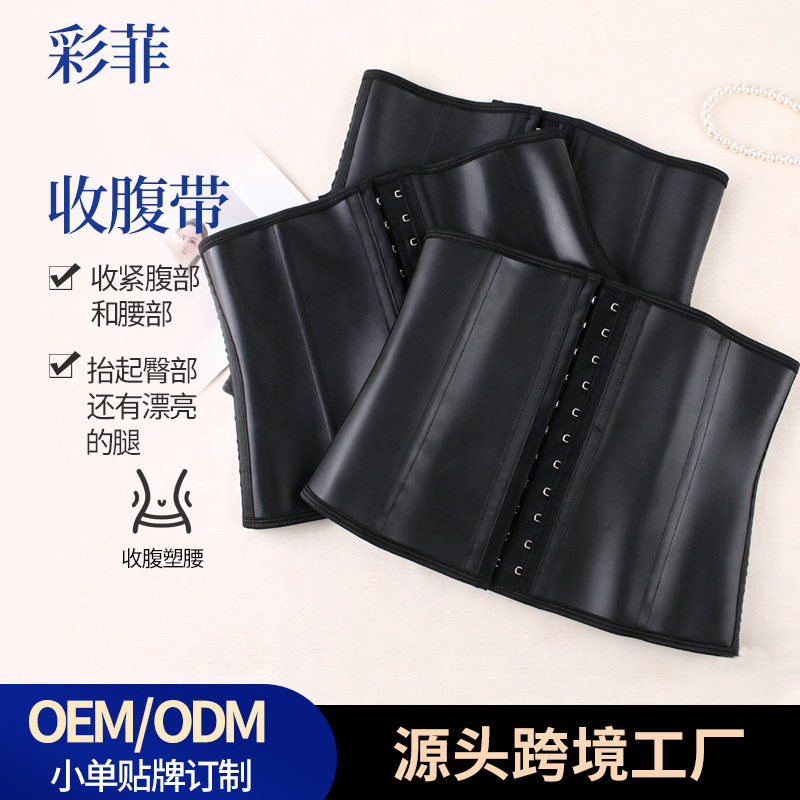 彩菲网红同款骨排扣乳胶束腰带运